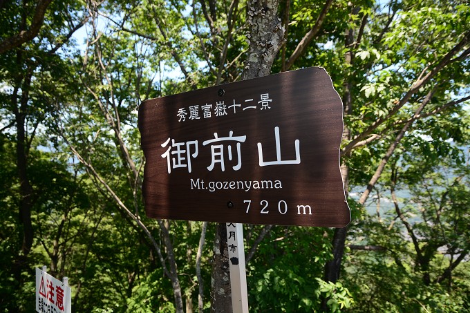 御前山