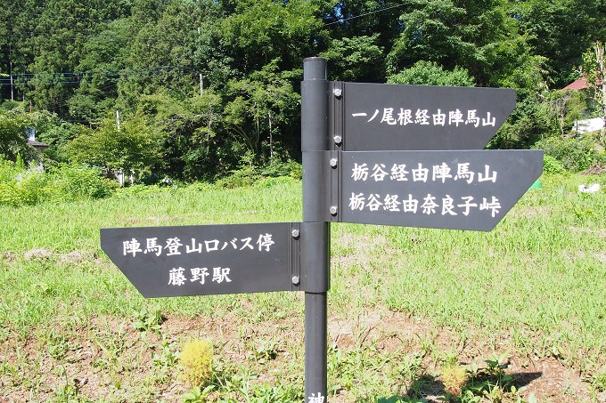 陣馬山登山口