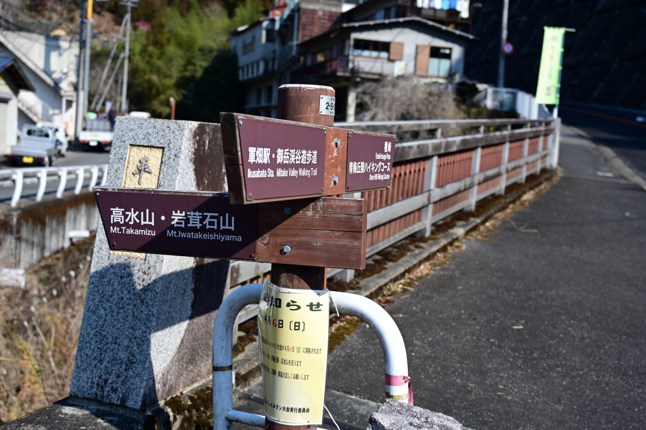 高水三山