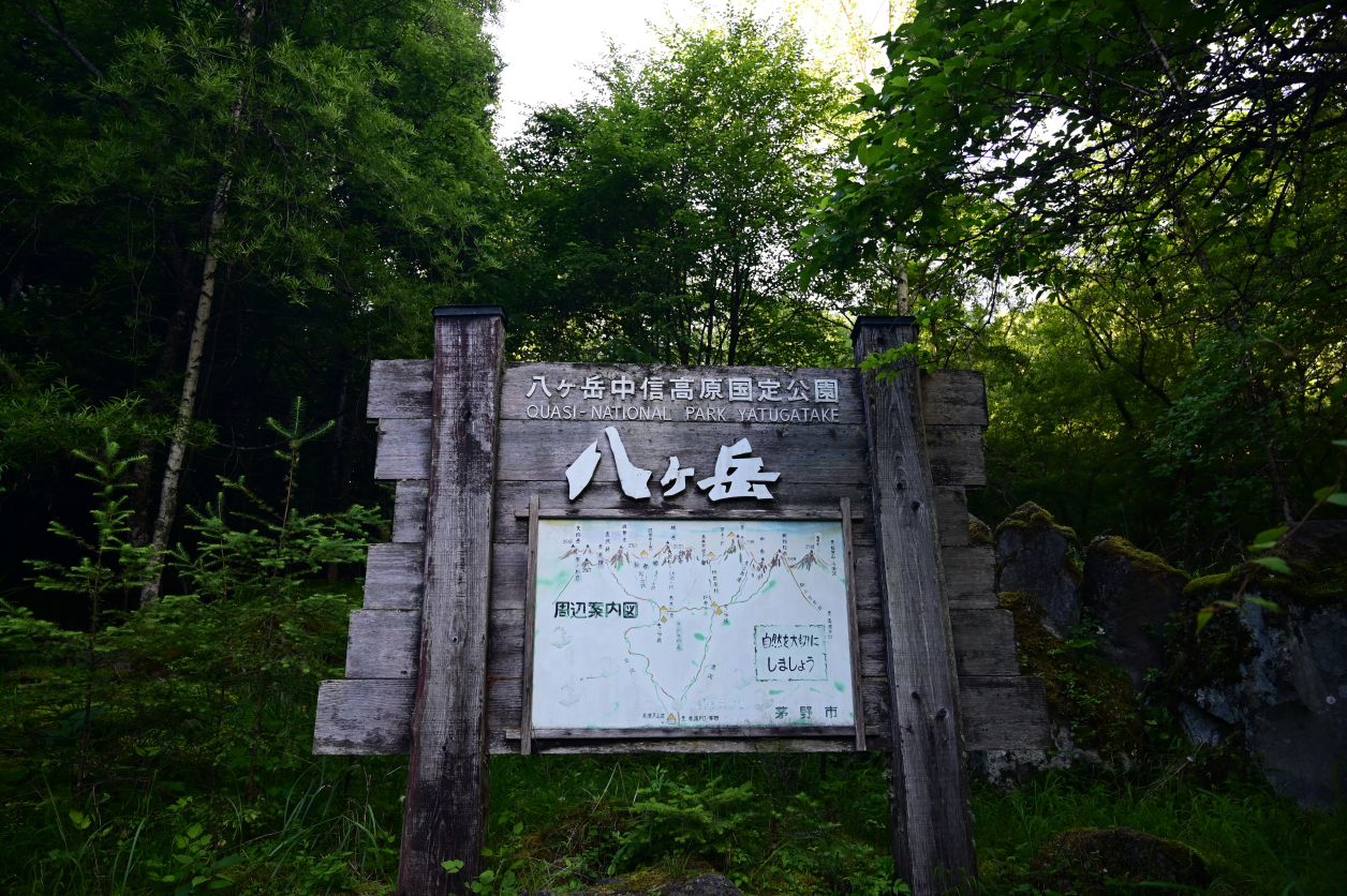 八ヶ岳