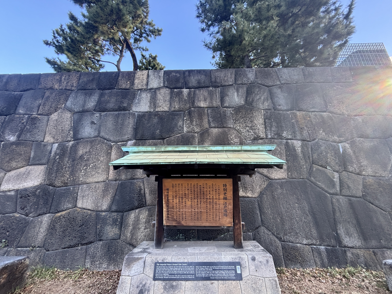 特別史跡江戸城跡