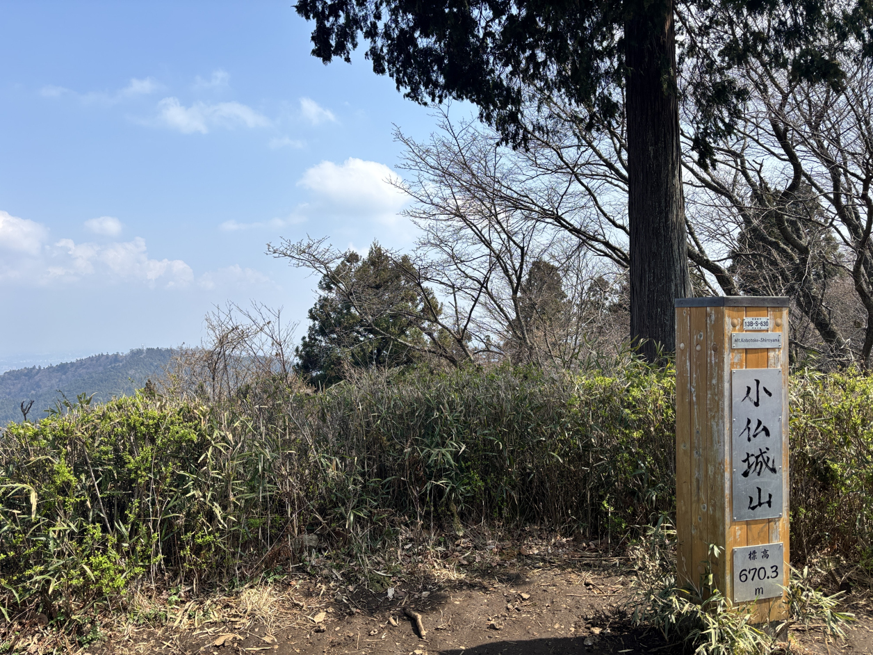 小仏城山