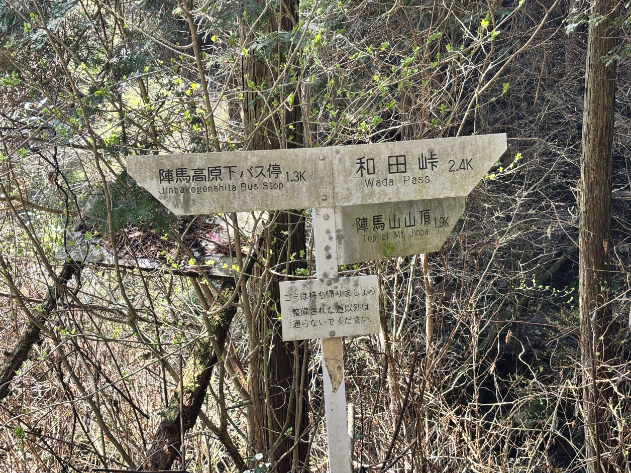 陣馬山登山口