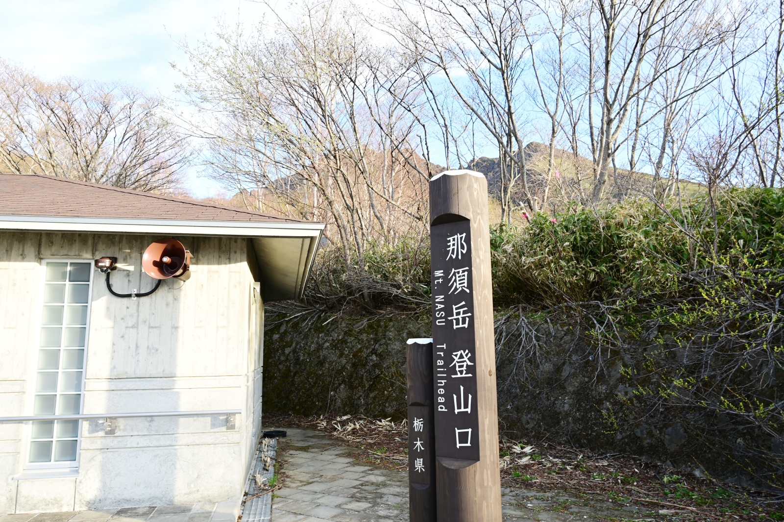 那須岳